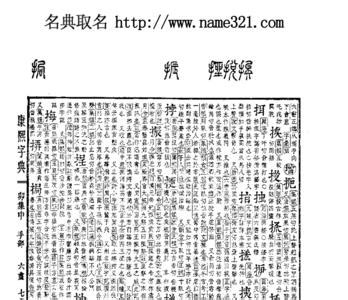 11画的繁体字|康熙字典在线查字 